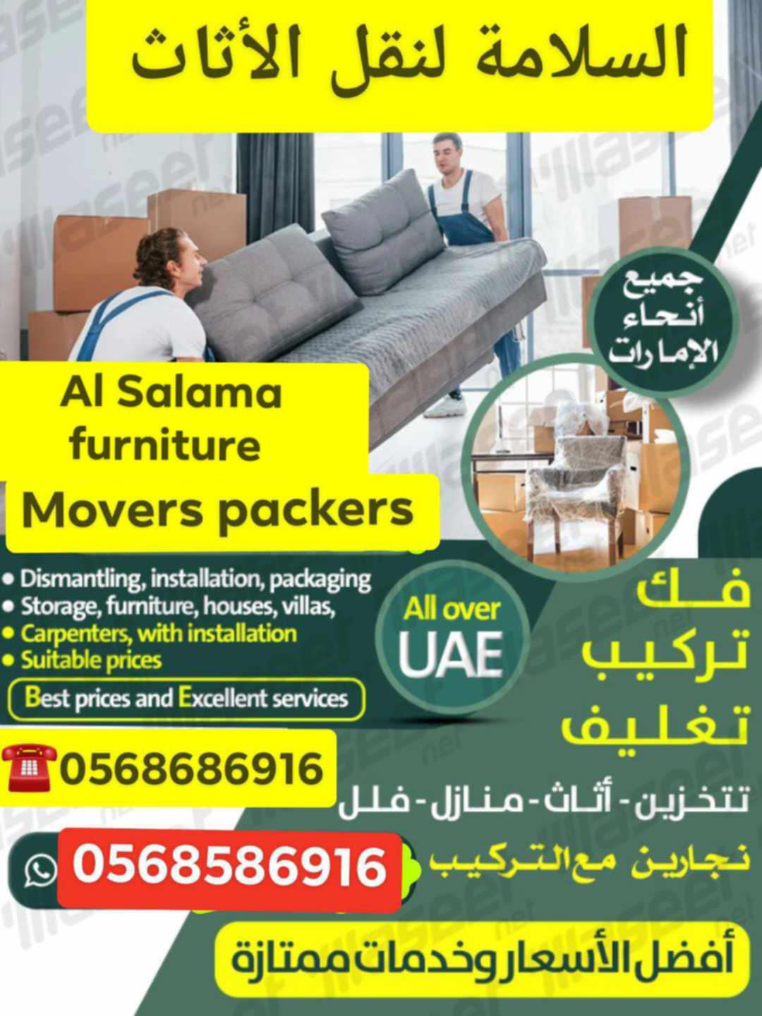 Furniture Moving UAE